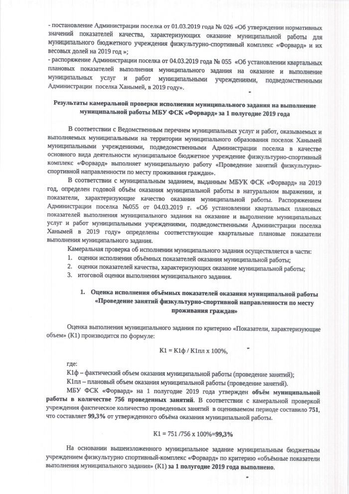 акт №2 камеральной проверки исполнения муниципальногоо задания за 1 полугодие 2019 года
